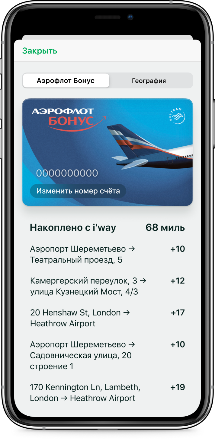 Начисляются ли мили аэрофлота при оплате apple pay